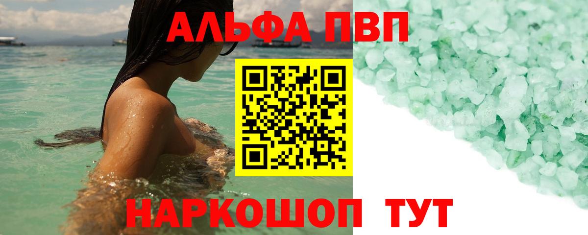 Alpha-PVP кристаллы Берёзовский
