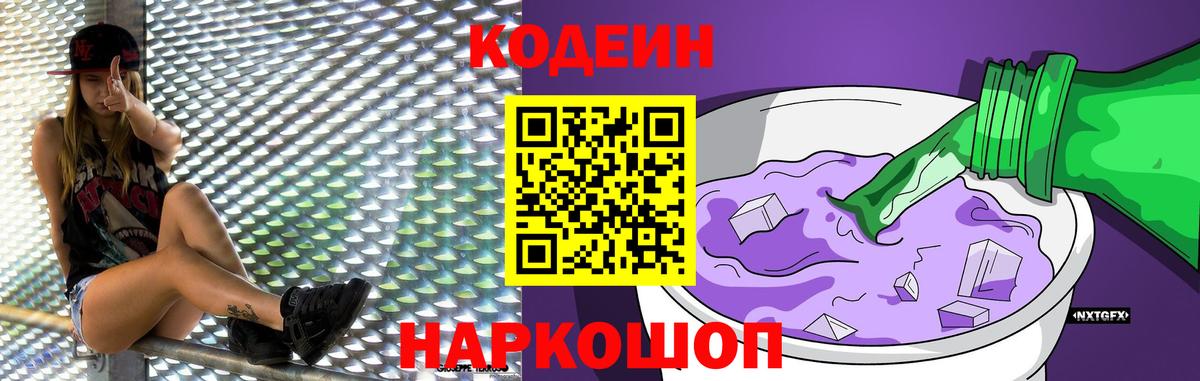 Берёзовский  Codein напиток Lean (лин)  Вход с VPN  Кодеиновый сироп Lean напиток Lean (лин) 