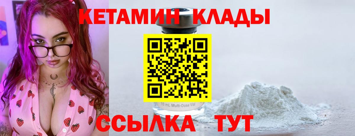 Берёзовский  Кетамин VHQ  Кетамин ketamine  Вход с VPN 