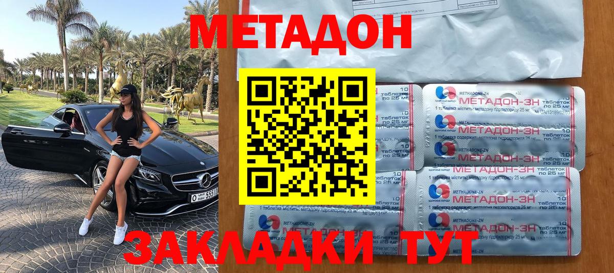 МЕТАДОН methadone  Вход с VPN  МЕТАДОН VHQ  Берёзовский 